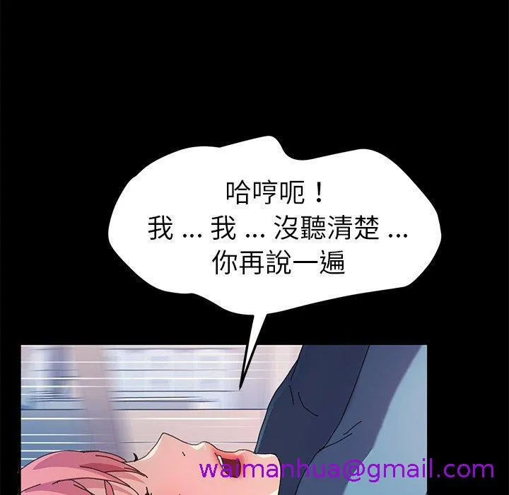 危机四伏的家庭生活 - 第61话 - page 69