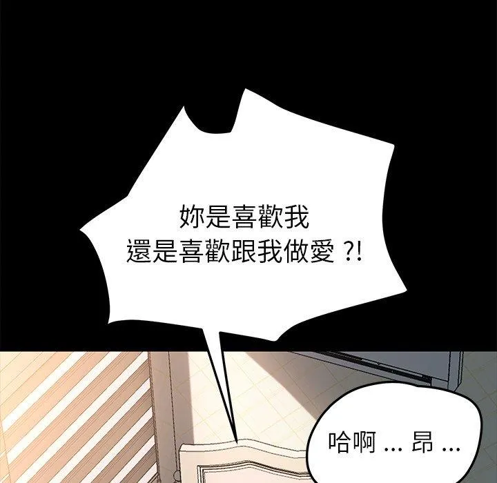 危机四伏的家庭生活 - 第61话 - page 71