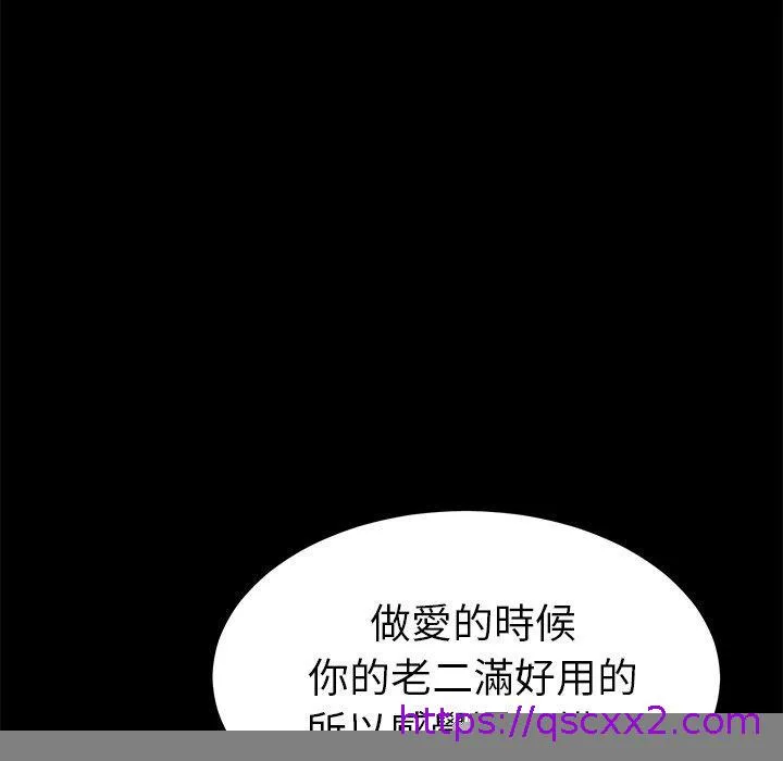危机四伏的家庭生活 - 第61话 - page 73