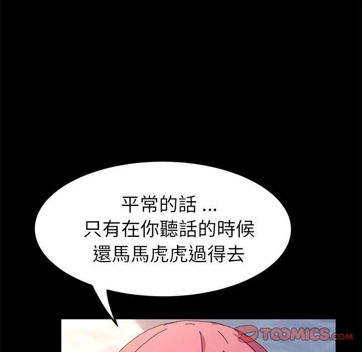 危机四伏的家庭生活 - 第61话 - page 75