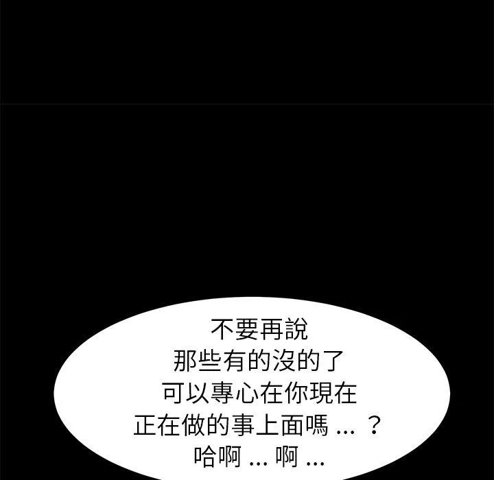 危机四伏的家庭生活 - 第61话 - page 79