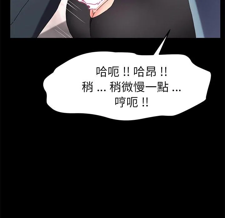 危机四伏的家庭生活 - 第61话 - page 83