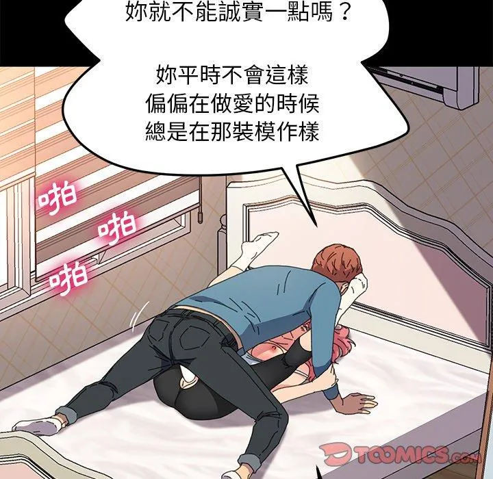 危机四伏的家庭生活 - 第61话 - page 87