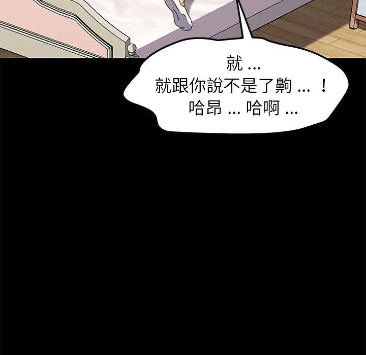 危机四伏的家庭生活 - 第61话 - page 88