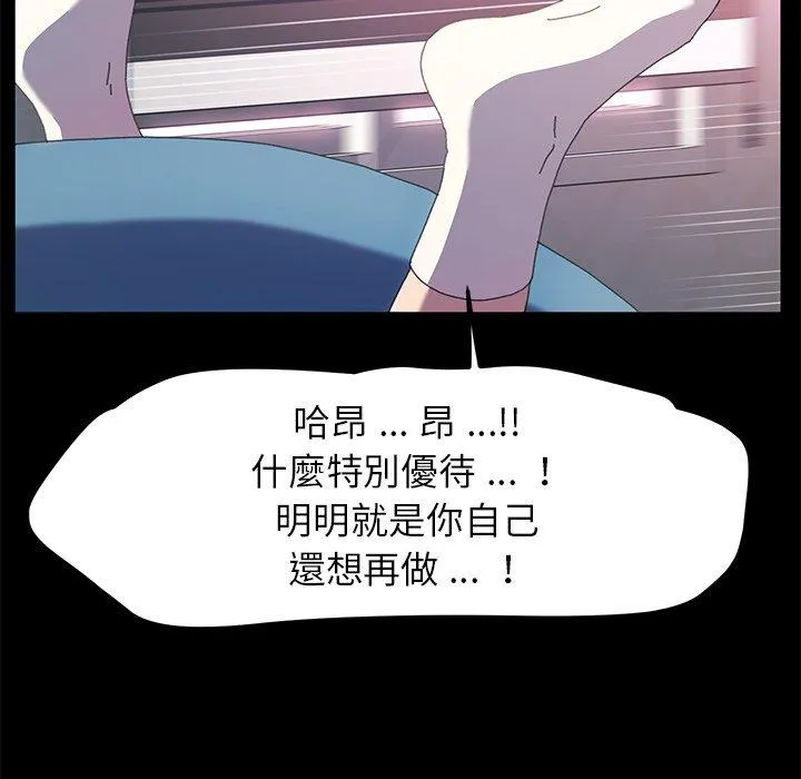 危机四伏的家庭生活 - 第61话 - page 90