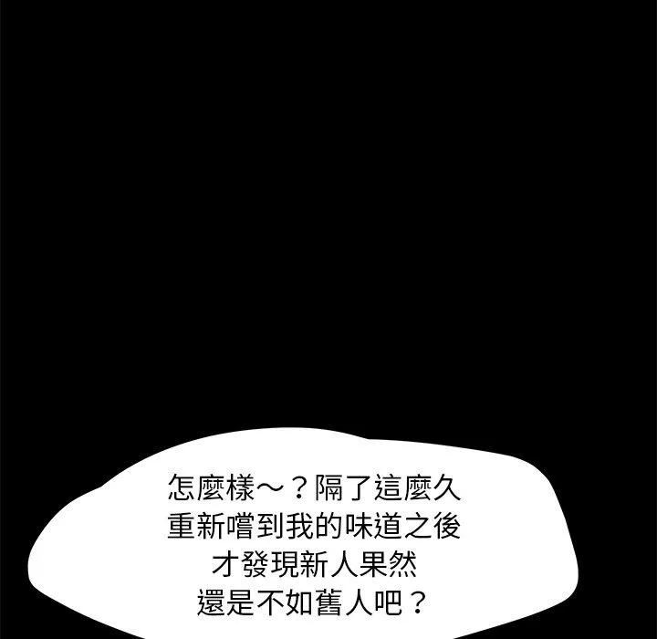 危机四伏的家庭生活 - 第61话 - page 91