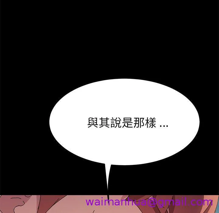 危机四伏的家庭生活 - 第61话 - page 93