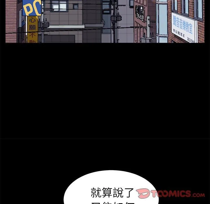 危机四伏的家庭生活 - 第61话 - page 99