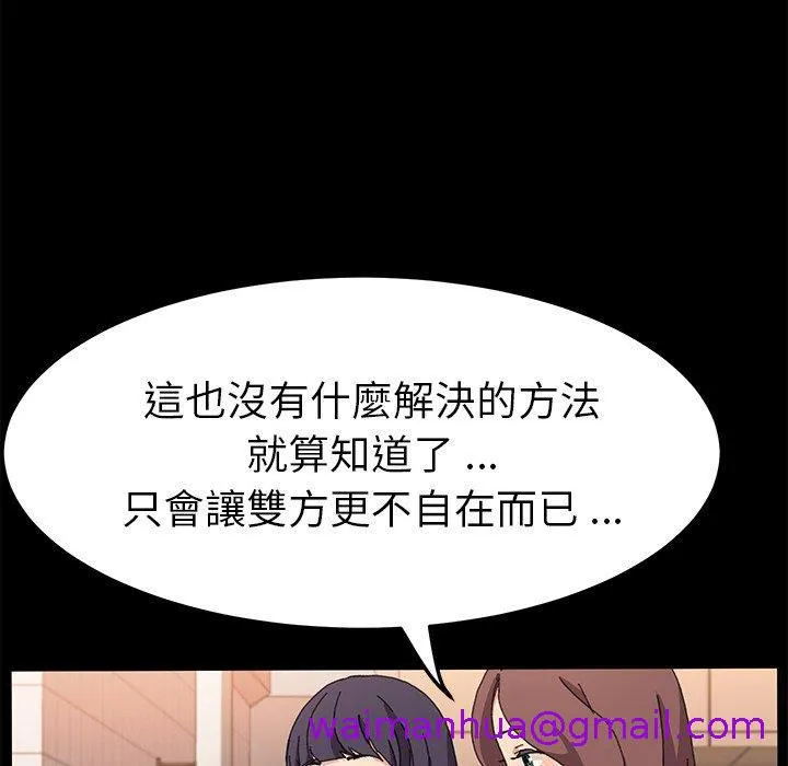 危机四伏的家庭生活 - 第61话 - page 101