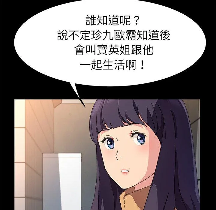 危机四伏的家庭生活 - 第61话 - page 103