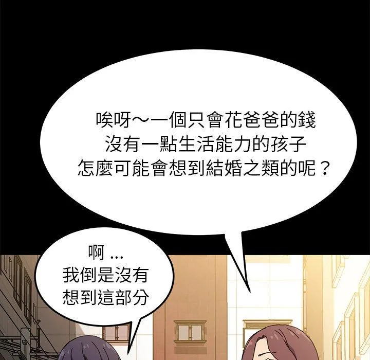 危机四伏的家庭生活 - 第61话 - page 107
