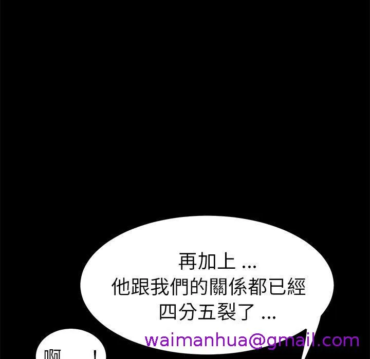 危机四伏的家庭生活 - 第61话 - page 109