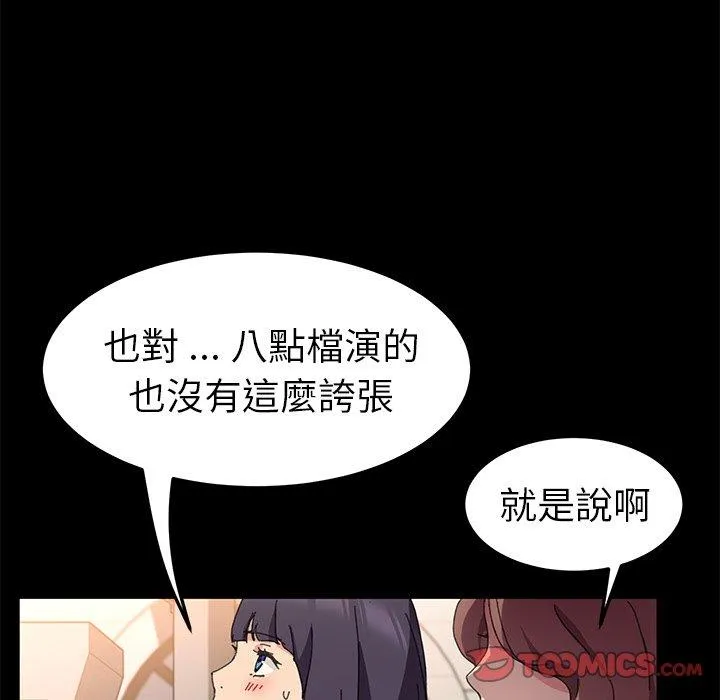 危机四伏的家庭生活 - 第61话 - page 111