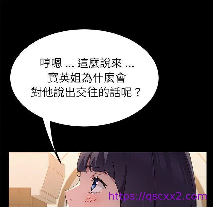 危机四伏的家庭生活 - 第61话 - page 113