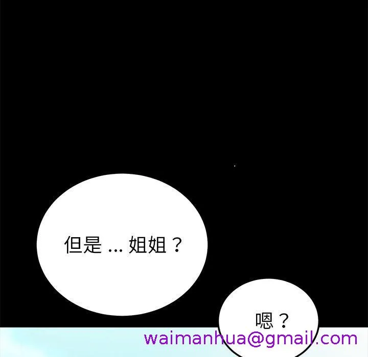 危机四伏的家庭生活 - 第61话 - page 117
