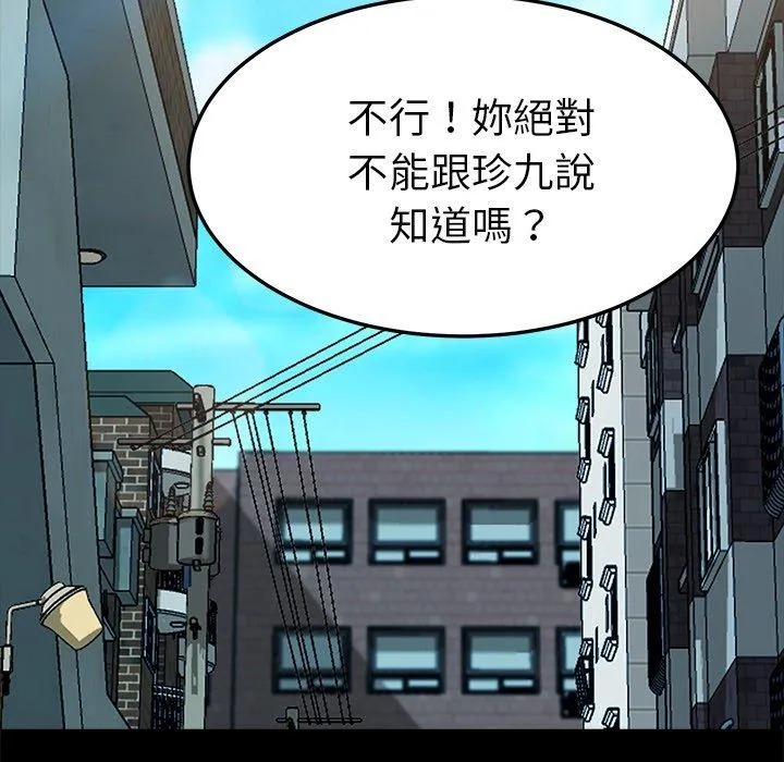 危机四伏的家庭生活 - 第61话 - page 119