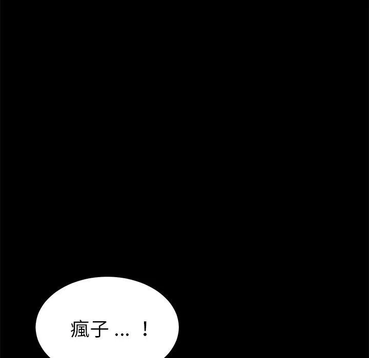 危机四伏的家庭生活 - 第61话 - page 120