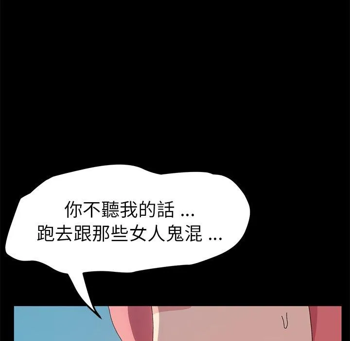 危机四伏的家庭生活 - 第61话 - page 122