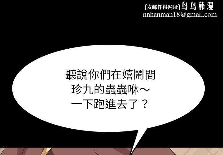危机四伏的家庭生活 - 第6话 - page 1
