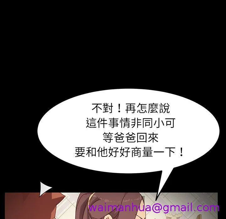 危机四伏的家庭生活 - 第6话 - page 37