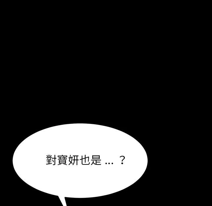 危机四伏的家庭生活 - 第6话 - page 43