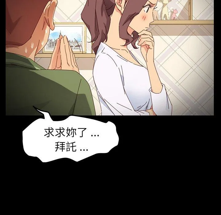 危机四伏的家庭生活 - 第6话 - page 52