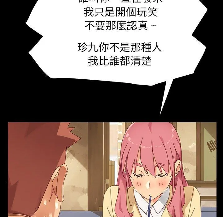 危机四伏的家庭生活 - 第6话 - page 72