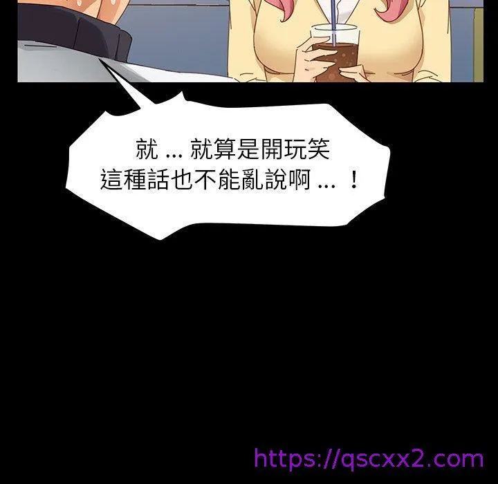 危机四伏的家庭生活 - 第6话 - page 73