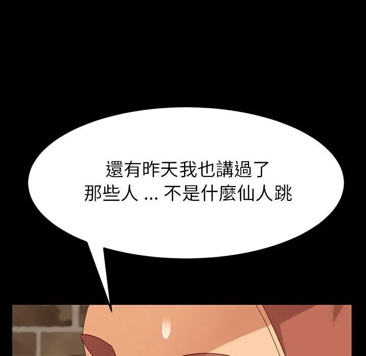 危机四伏的家庭生活 - 第6话 - page 74