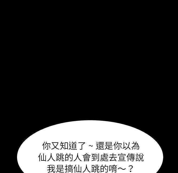 危机四伏的家庭生活 - 第6话 - page 76