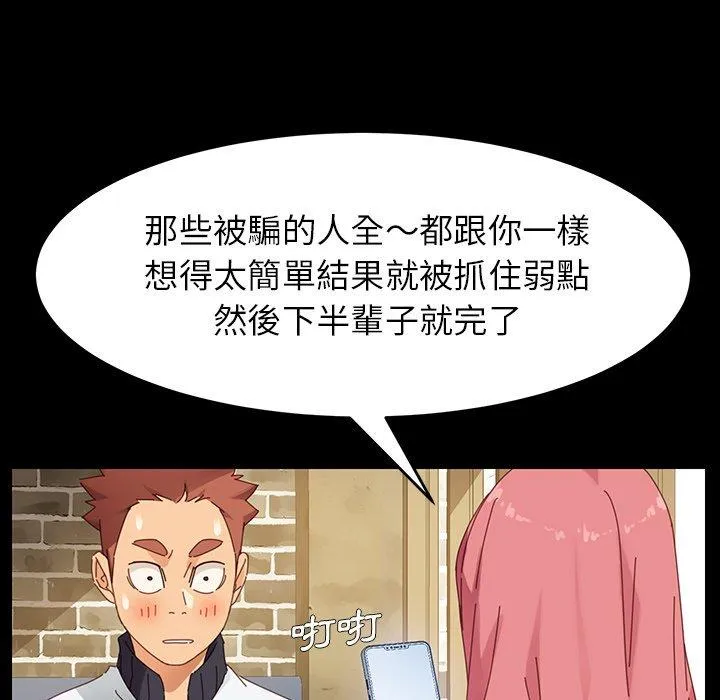 危机四伏的家庭生活 - 第6话 - page 80