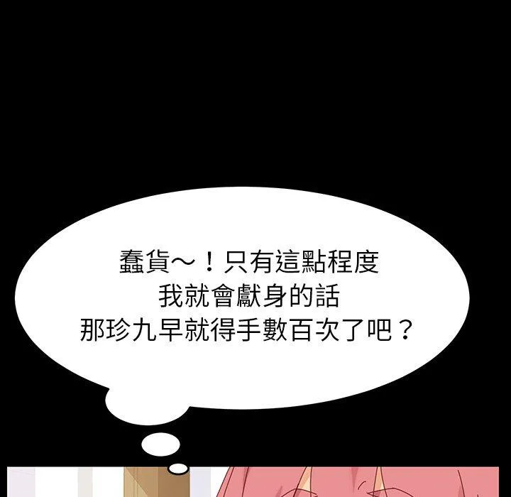 危机四伏的家庭生活 - 第6话 - page 88