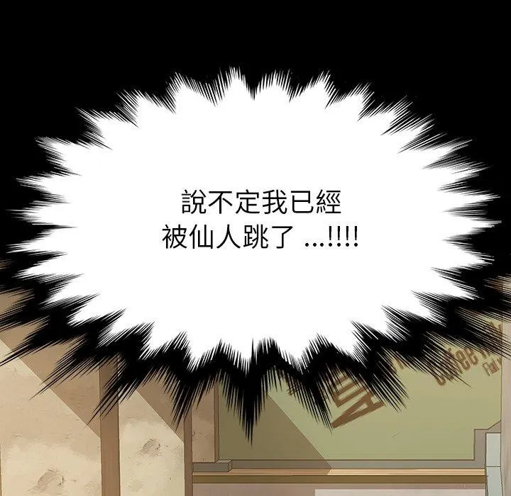 危机四伏的家庭生活 - 第6话 - page 94