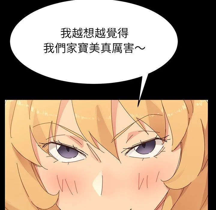 危机四伏的家庭生活 - 第6话 - page 100
