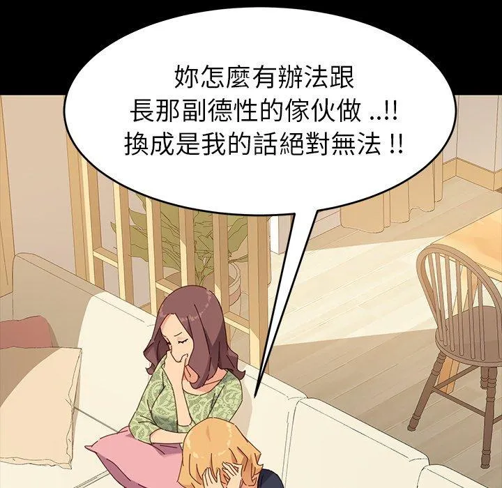 危机四伏的家庭生活 - 第6话 - page 102
