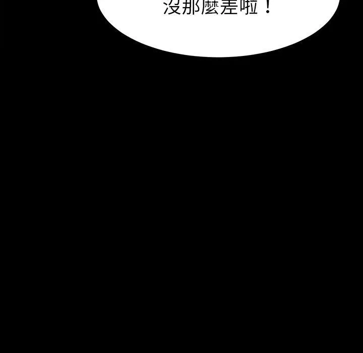 危机四伏的家庭生活 - 第6话 - page 104