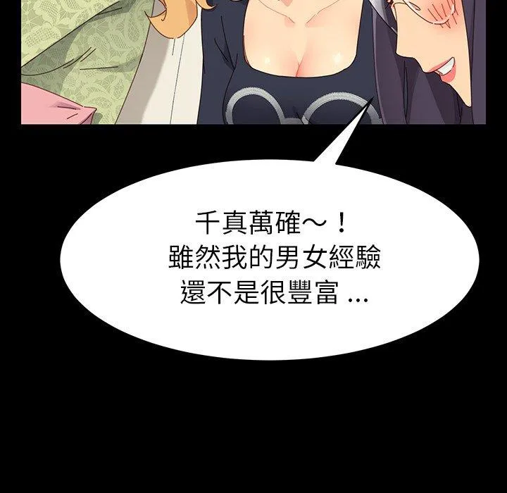 危机四伏的家庭生活 - 第6话 - page 108