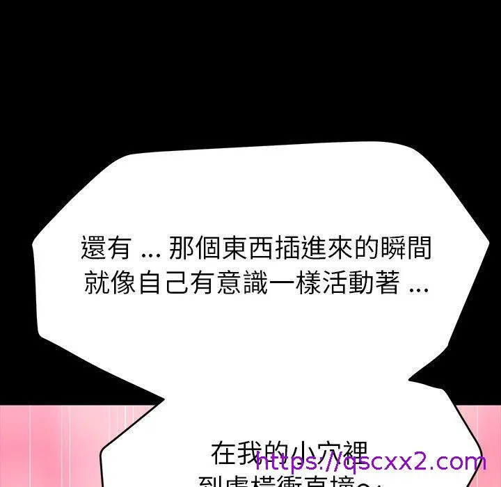 危机四伏的家庭生活 - 第6话 - page 113