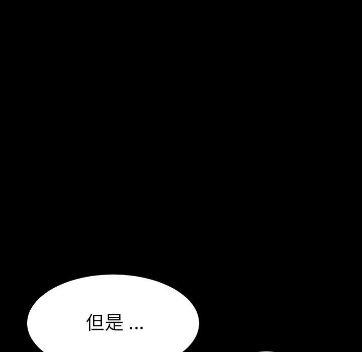 危机四伏的家庭生活 - 第6话 - page 123