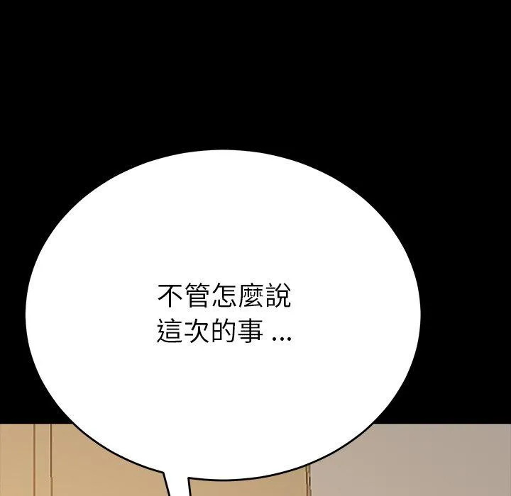 危机四伏的家庭生活 - 第6话 - page 126