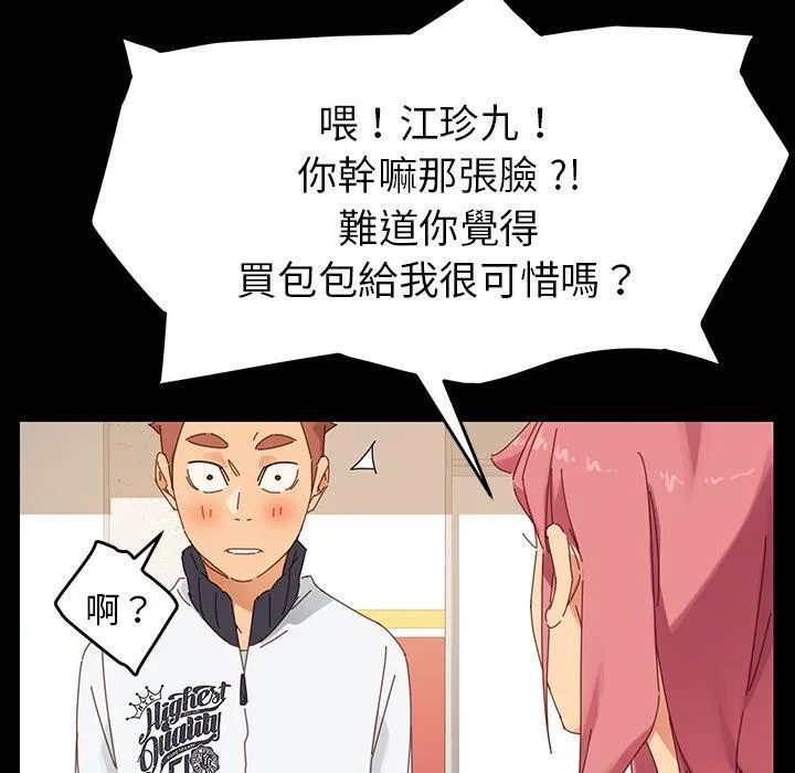 危机四伏的家庭生活 - 第6话 - page 140