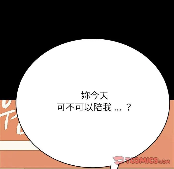 危机四伏的家庭生活 - 第6话 - page 147