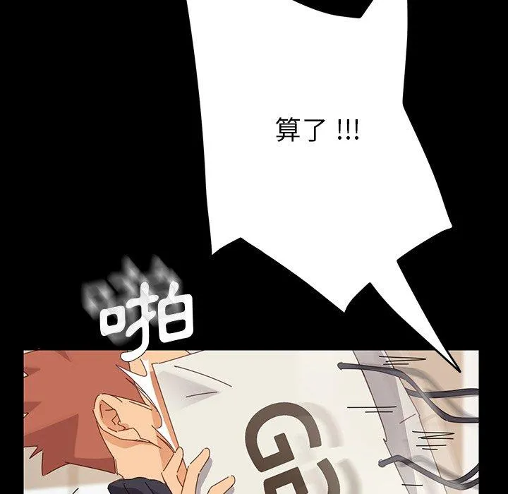 危机四伏的家庭生活 - 第6话 - page 155