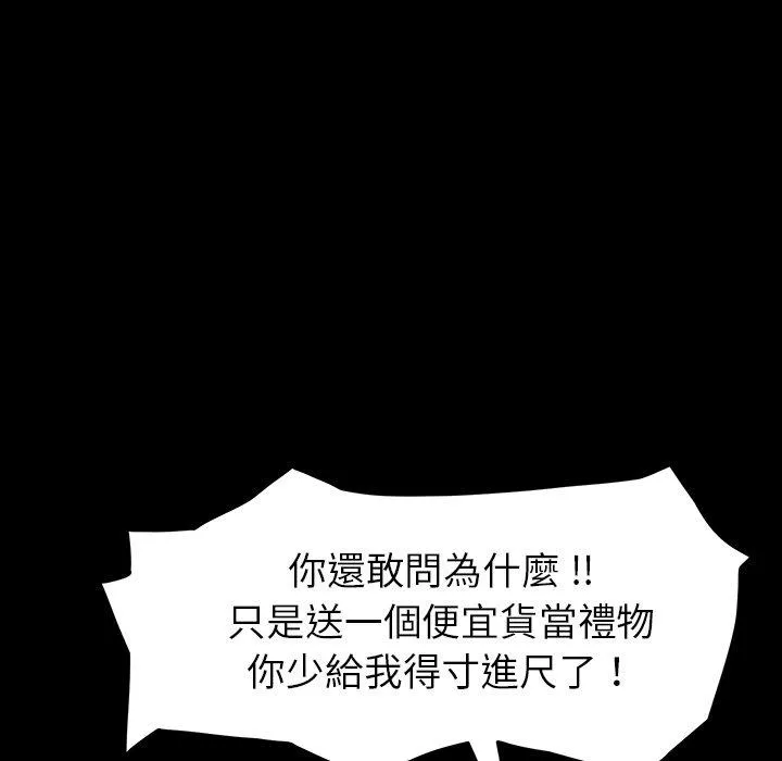 危机四伏的家庭生活 - 第6话 - page 159