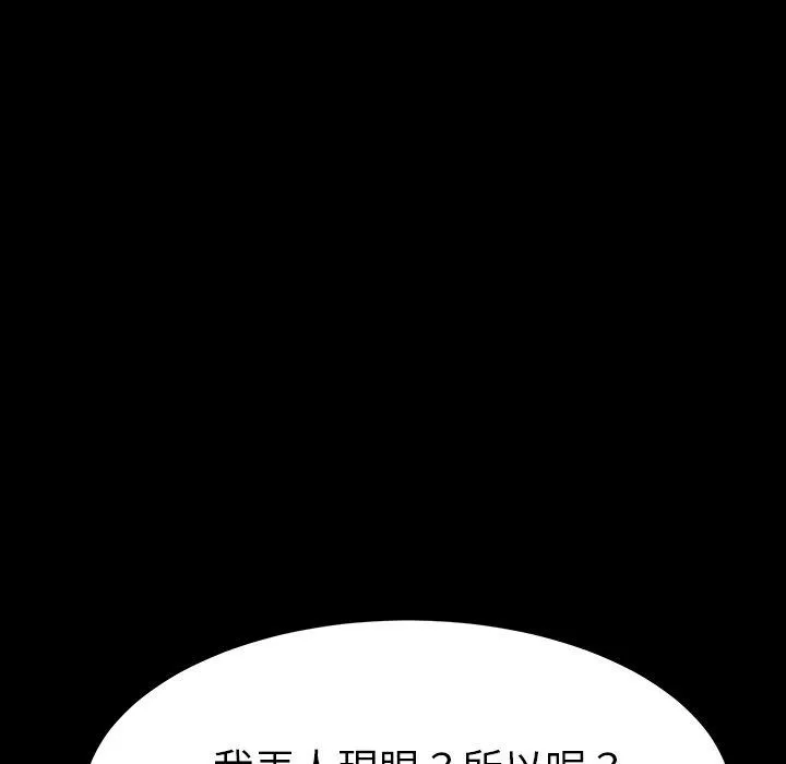 危机四伏的家庭生活 - 第6话 - page 170