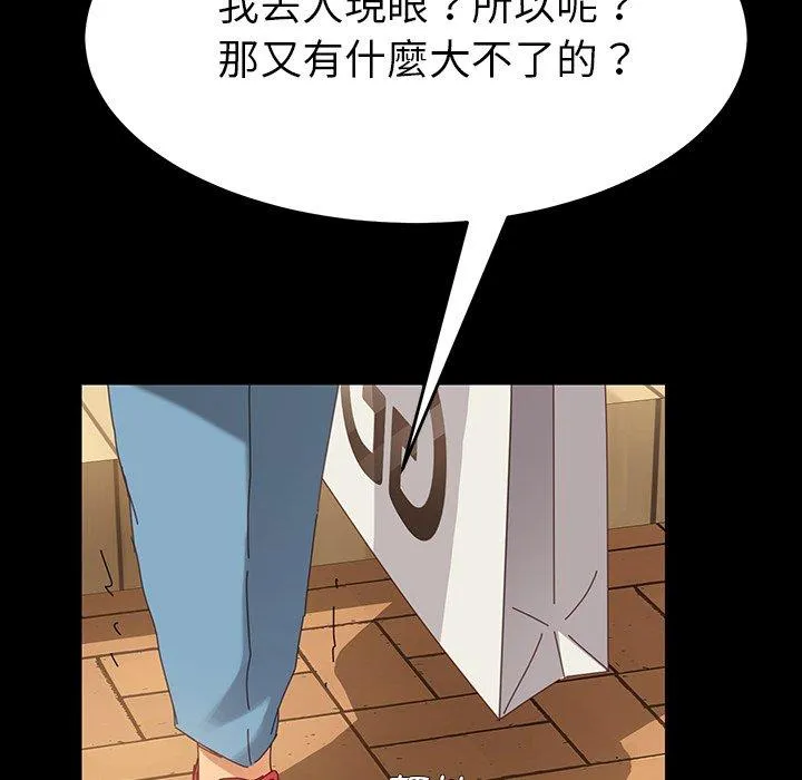 危机四伏的家庭生活 - 第6话 - page 171
