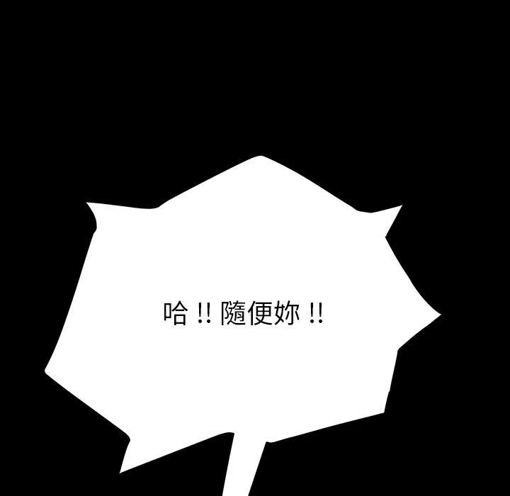 危机四伏的家庭生活 - 第6话 - page 175