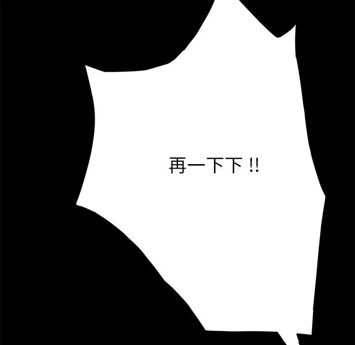 危机四伏的家庭生活 - 第47话 - page 6