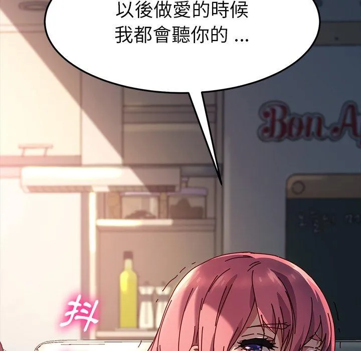 危机四伏的家庭生活 - 第47话 - page 11