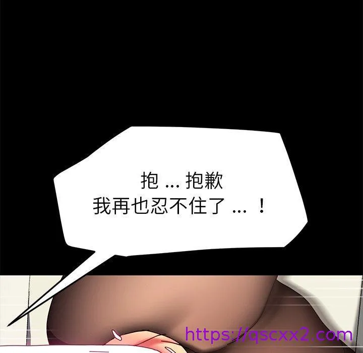 危机四伏的家庭生活 - 第47话 - page 17